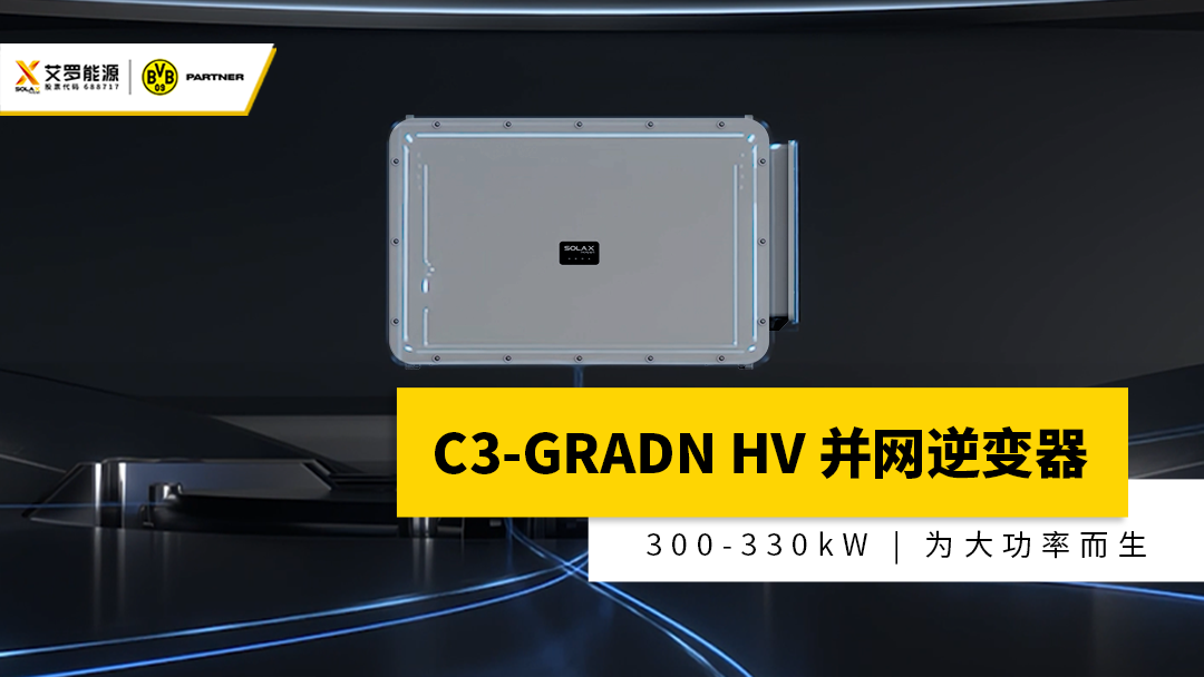 品牌 | C3 GRAND HV新品发布